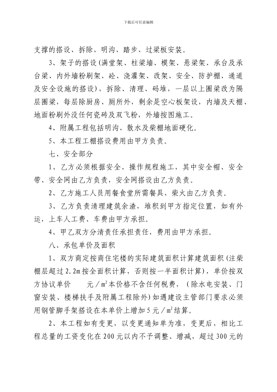 商住楼土建劳务合同书_第2页