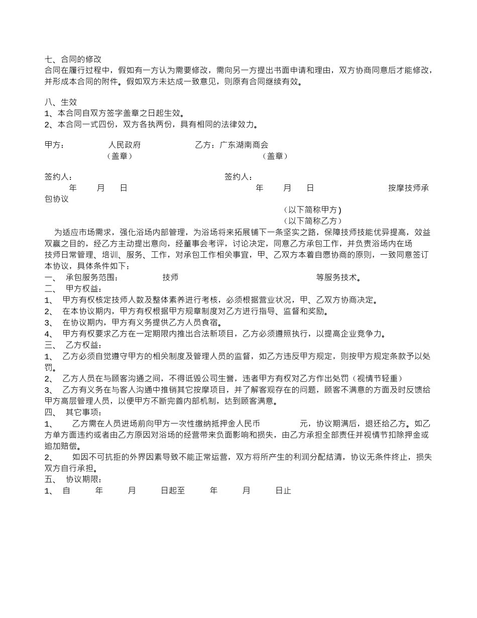 商会招商合作合同_第2页