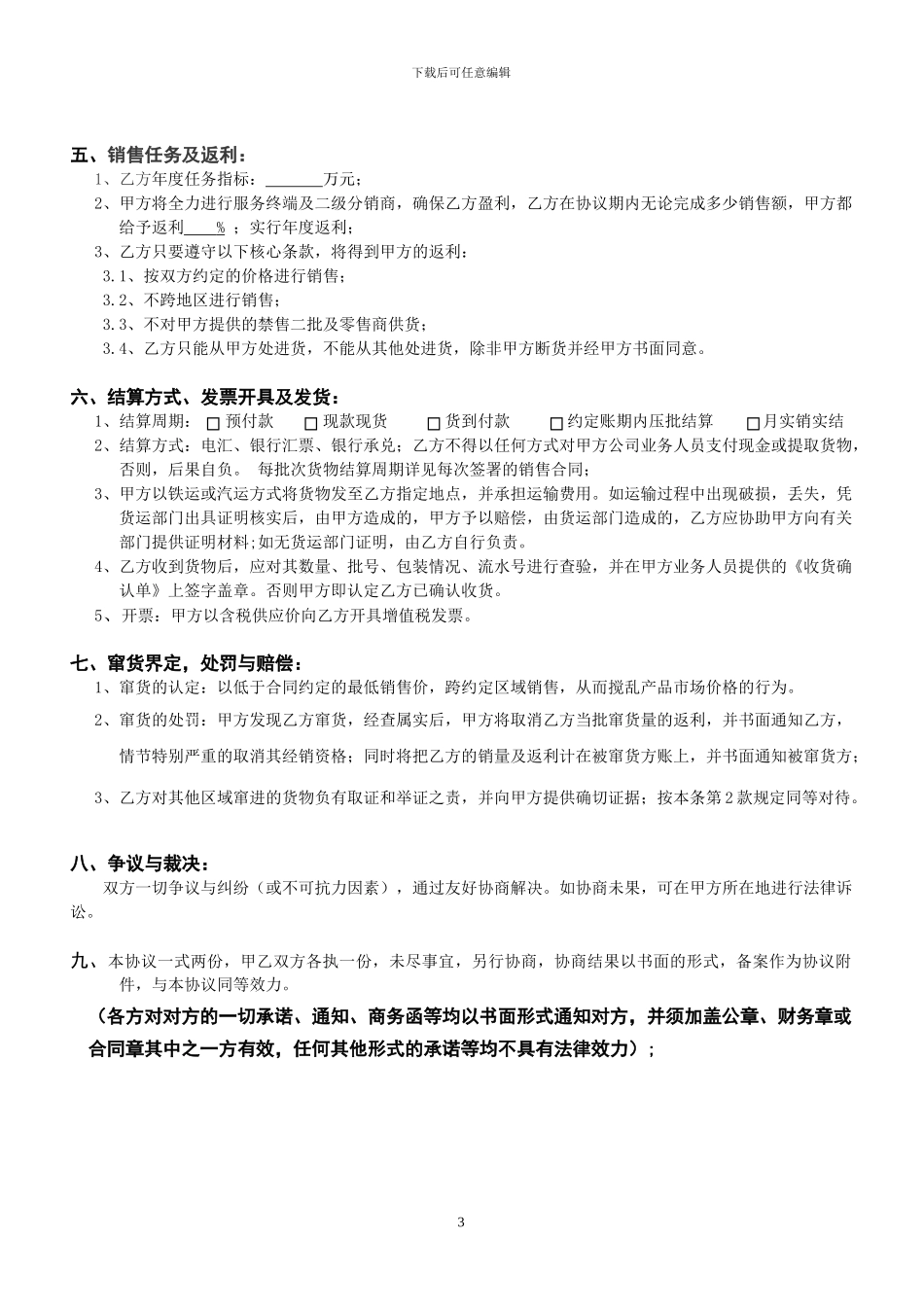 商供-一级经销协议_第3页