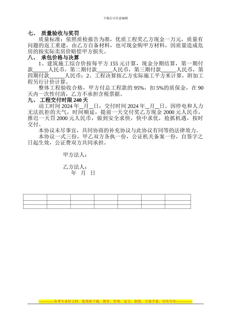 商住楼建筑施工承包协议_第2页