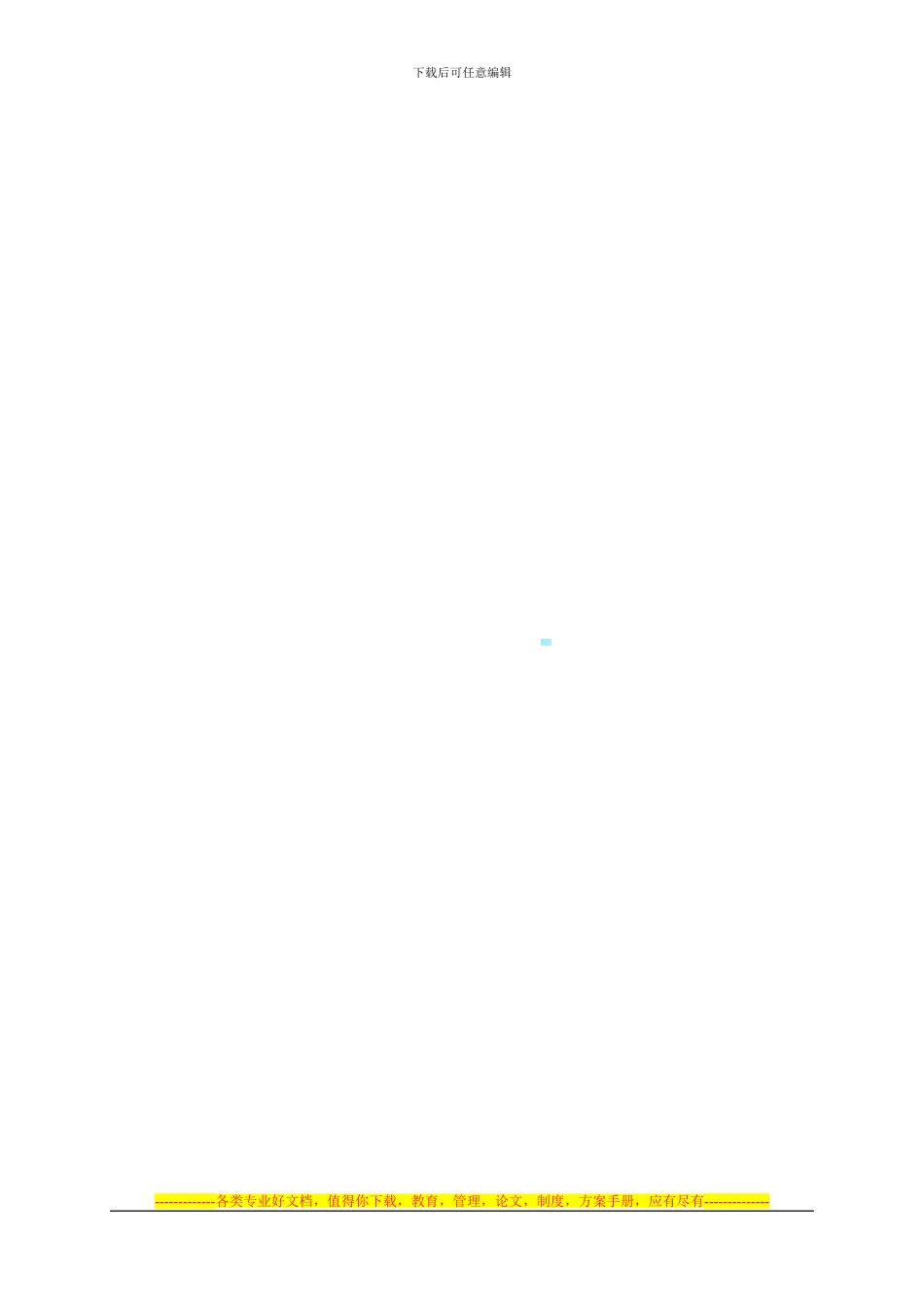 商住楼建筑施工承包协议_第3页