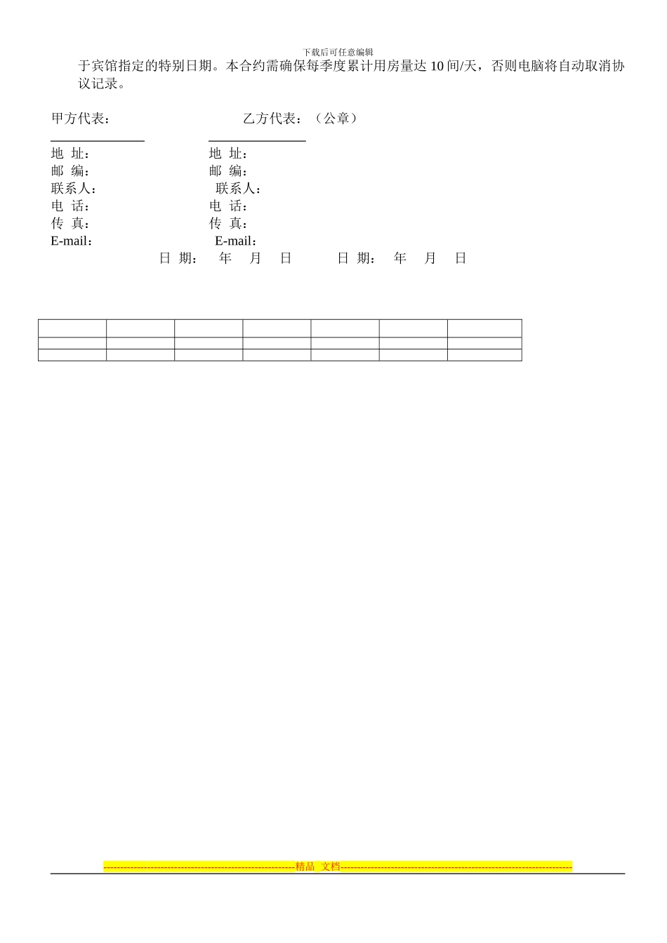 商务、会议、会场协议doc_第2页