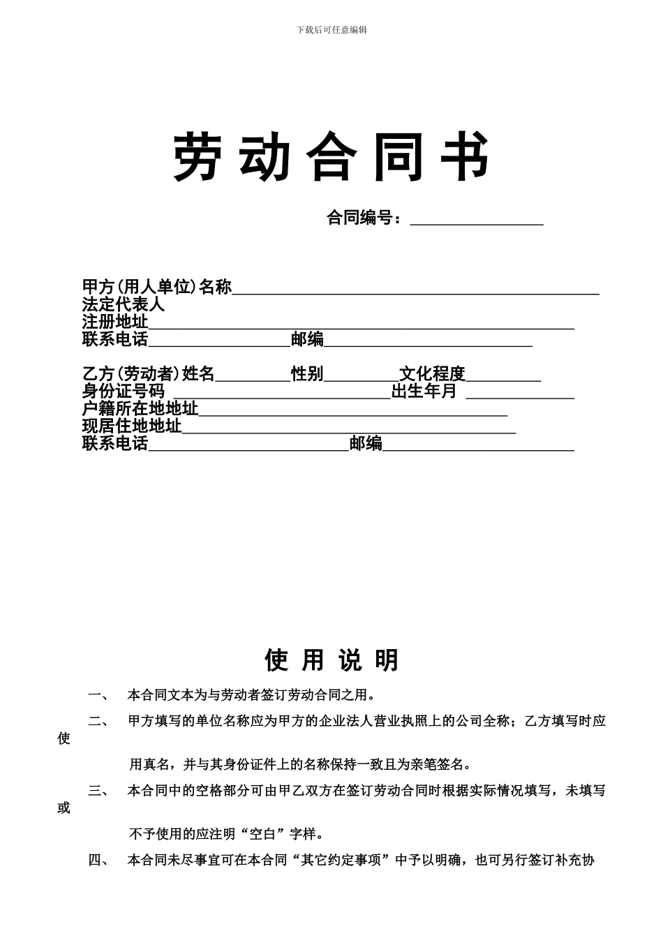 商务代理公司《劳动合同书》标准版本_第1页