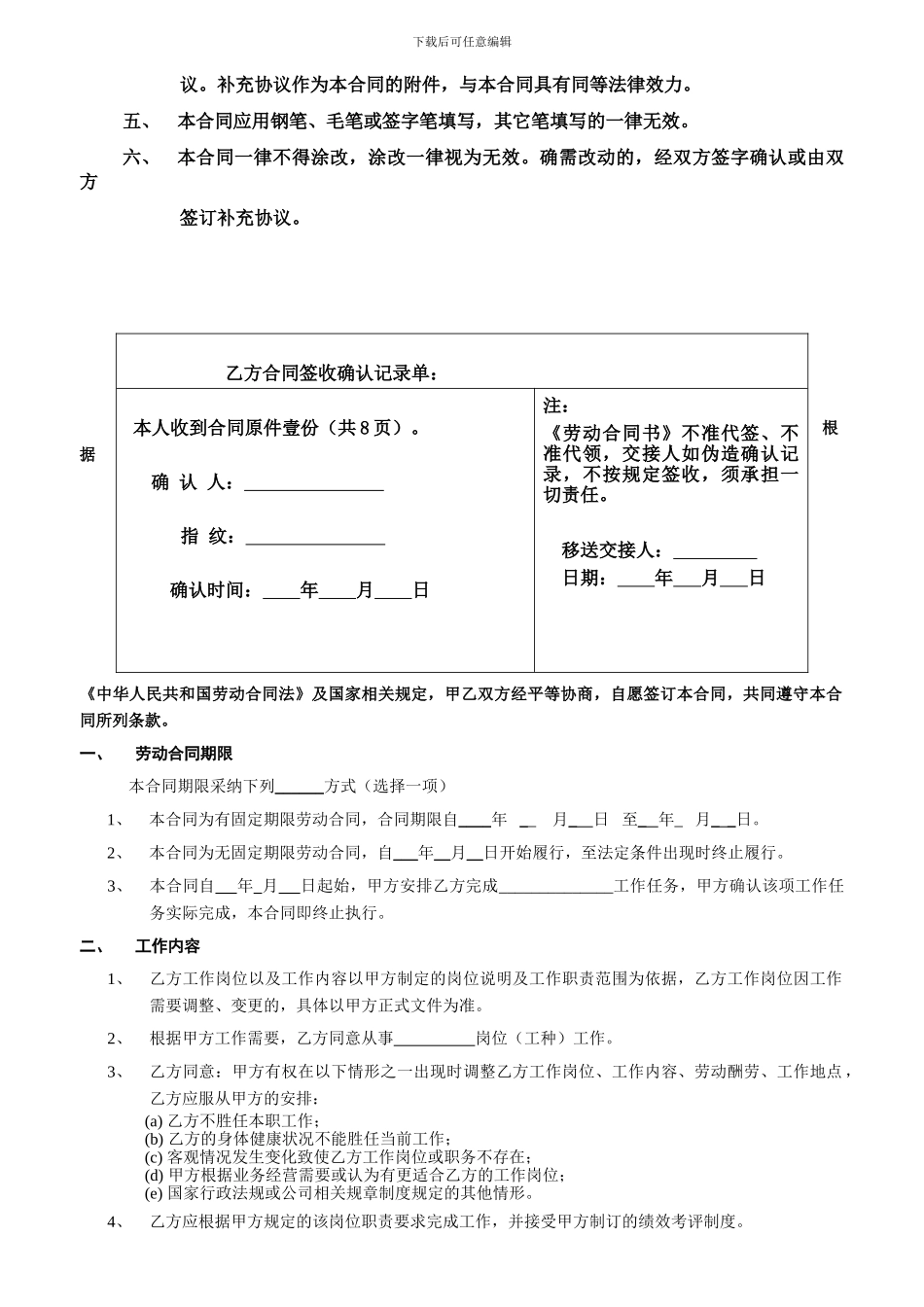 商务代理公司《劳动合同书》标准版本_第2页