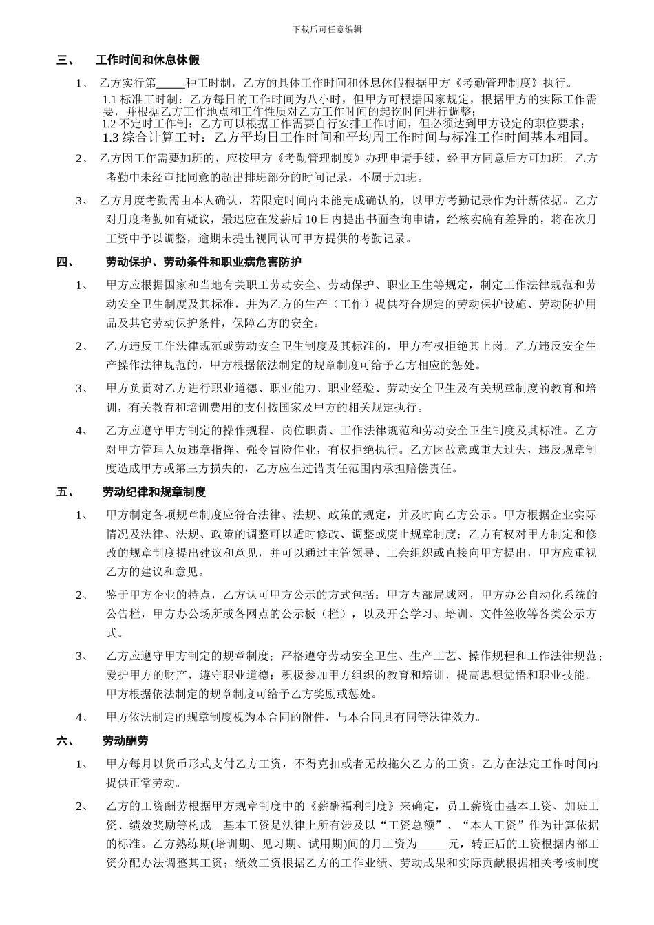 商务代理公司《劳动合同书》标准版本_第3页