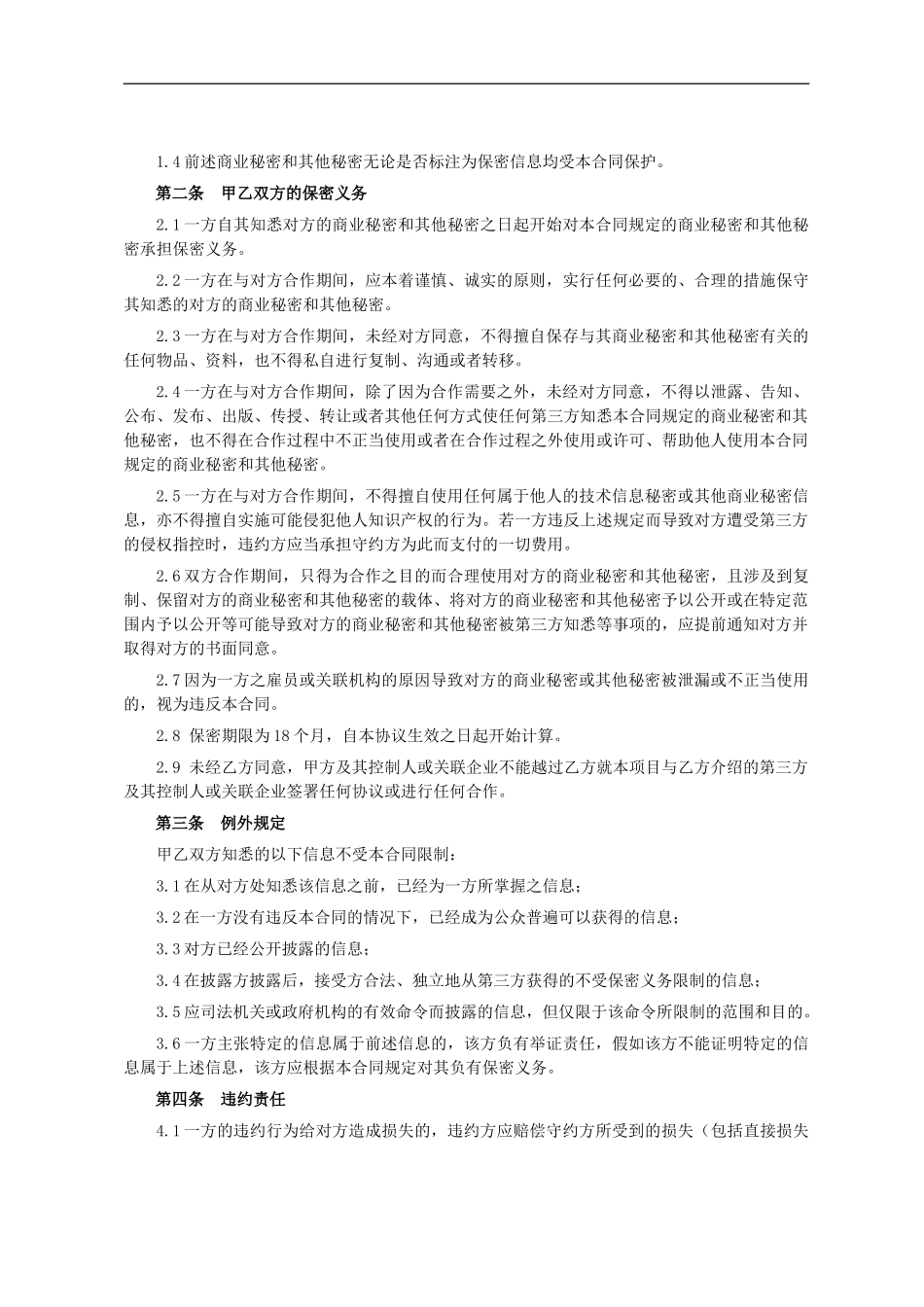 商务保密协议-模板_第2页