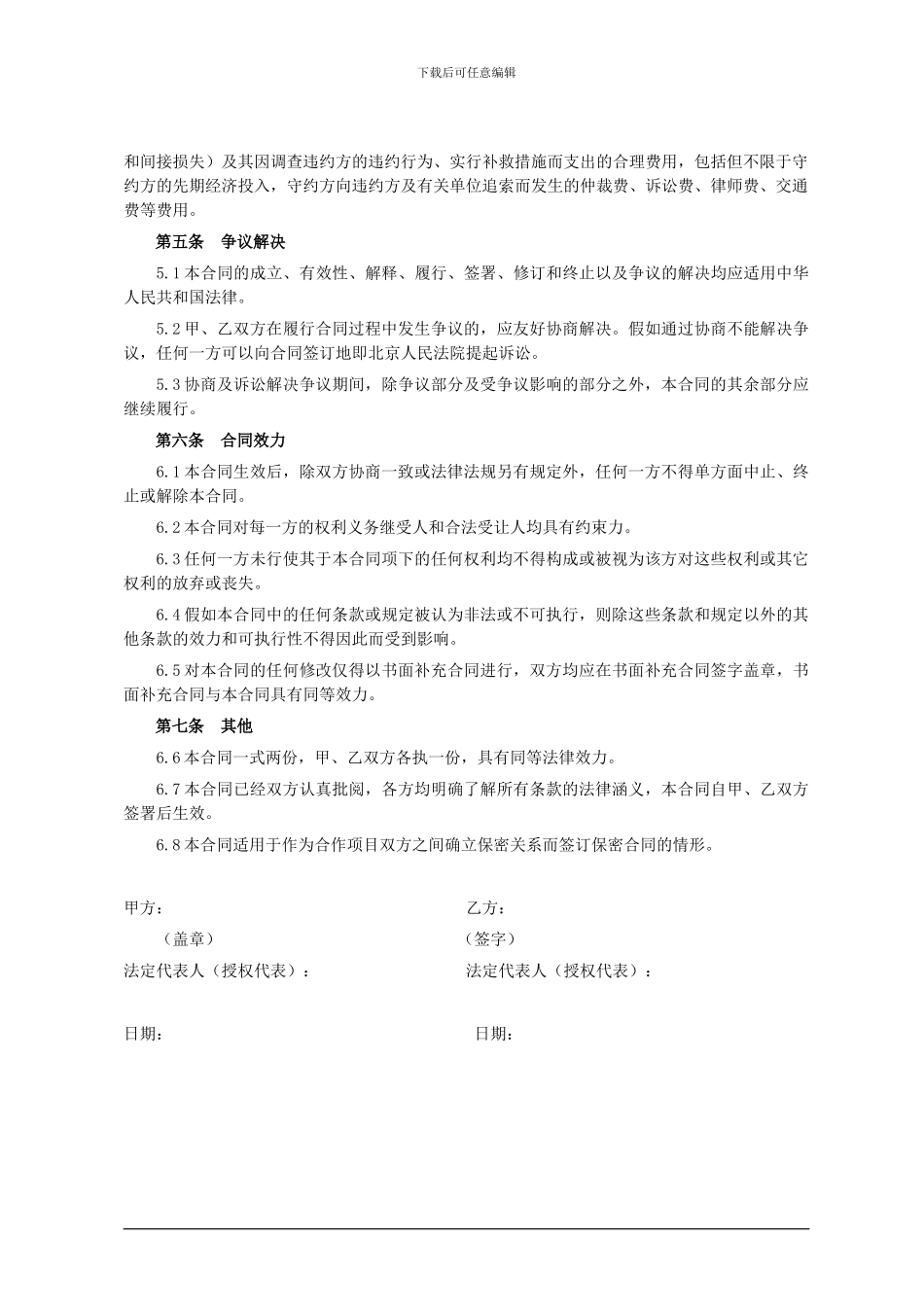 商务保密协议-模板_第3页