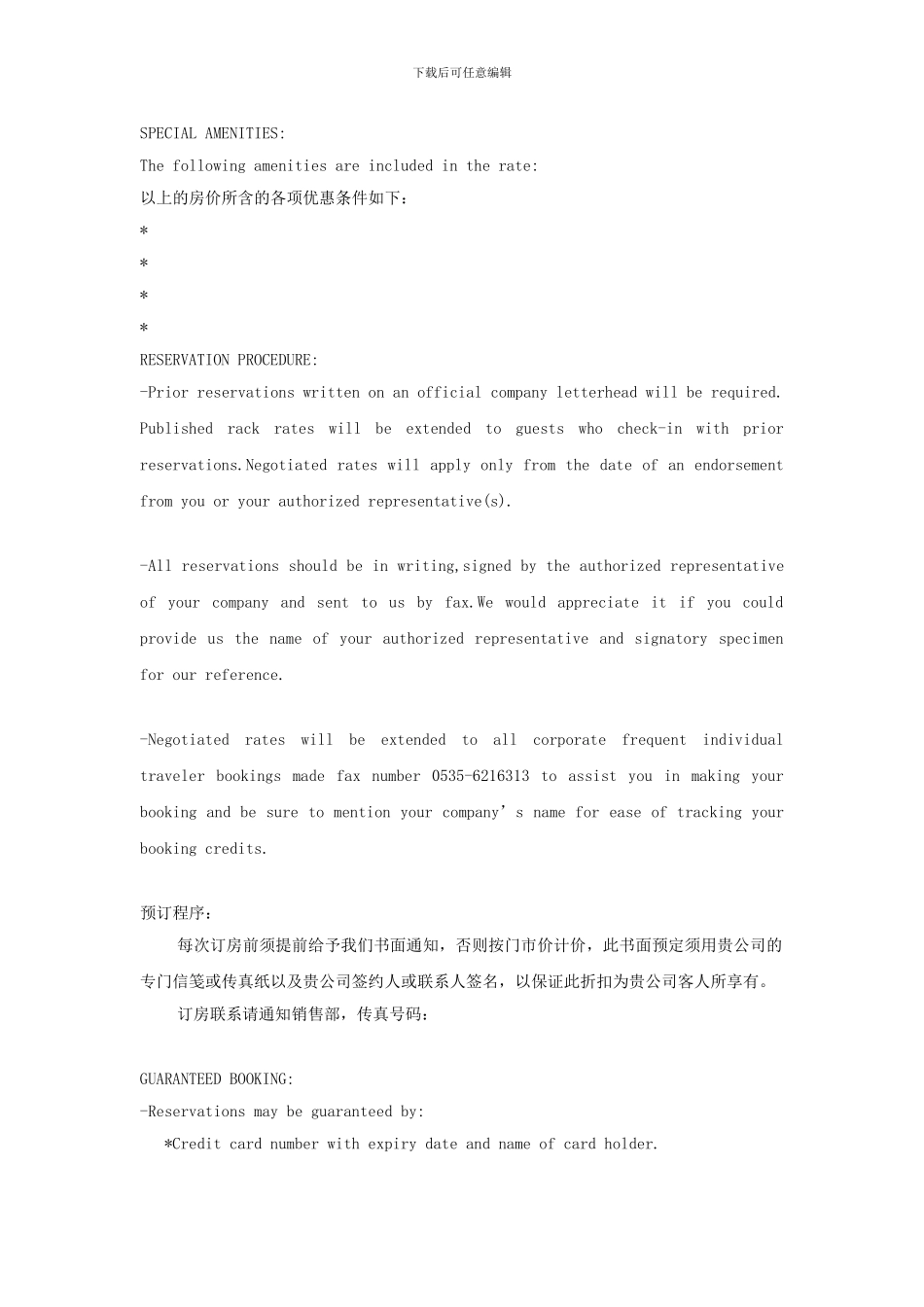 商务公司订房协议_第2页
