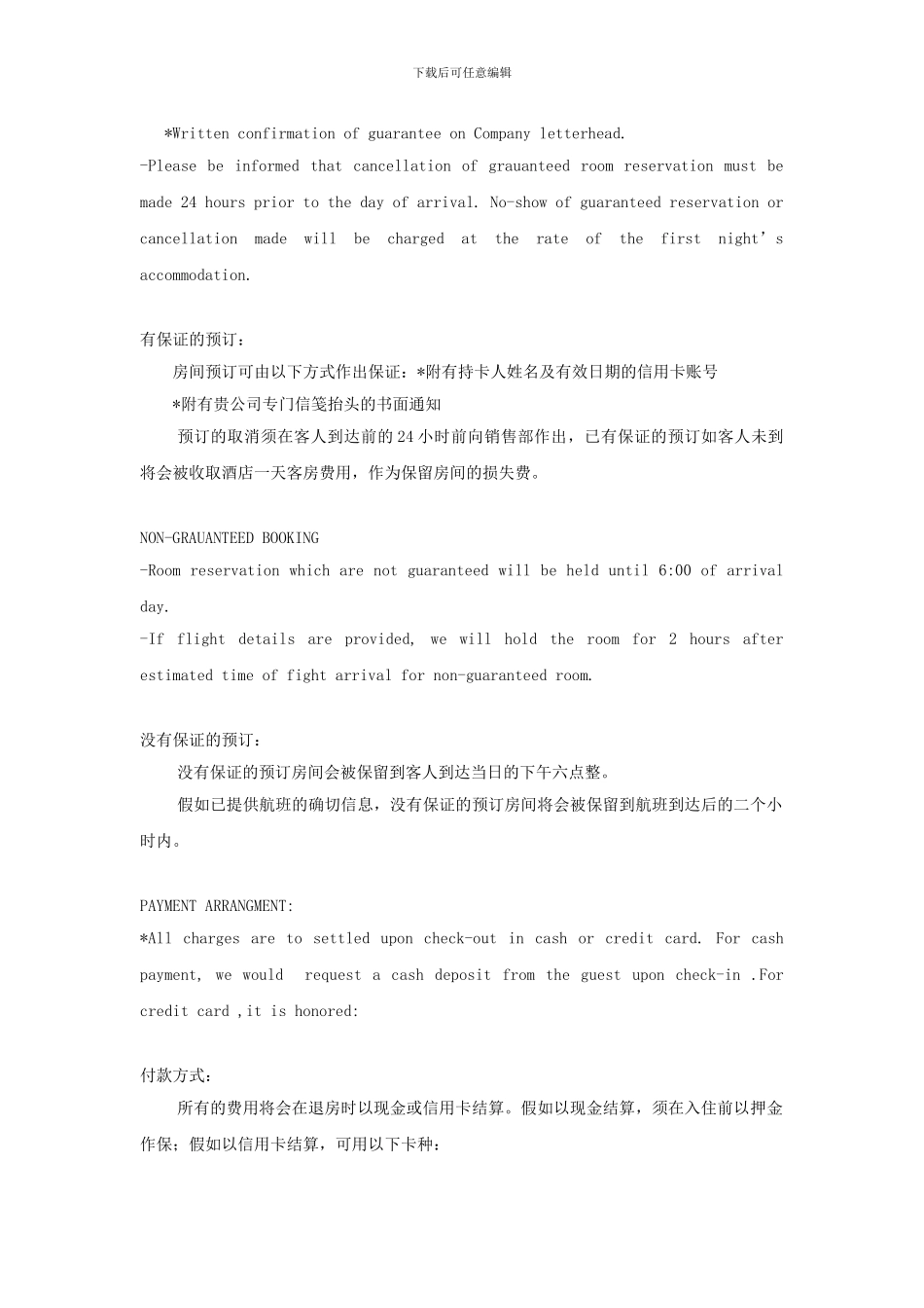 商务公司订房协议_第3页