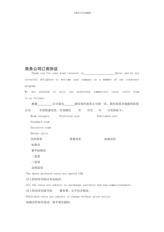 商务公司订房协议