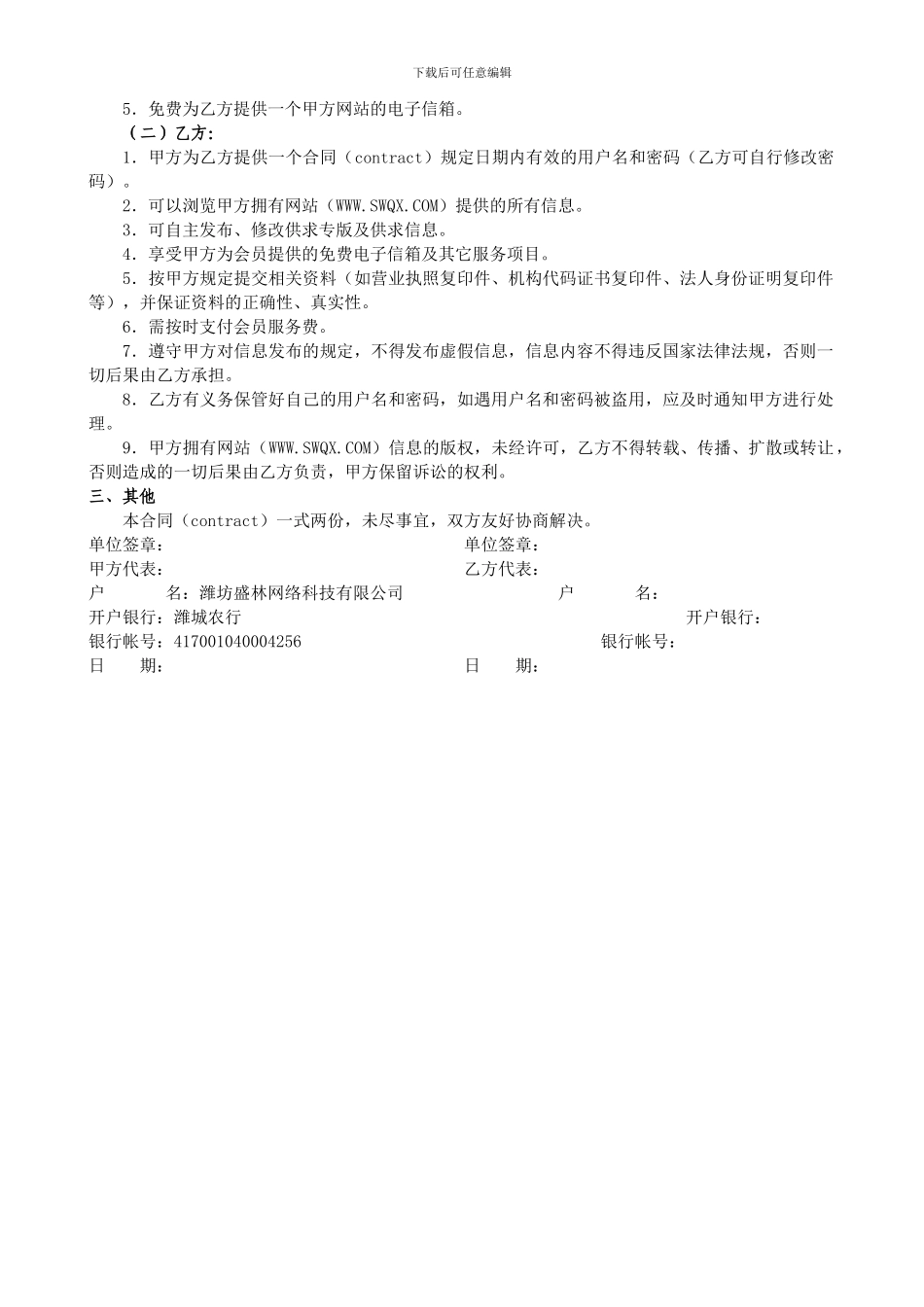商务前线钢铁信息网信息服务合同_第2页