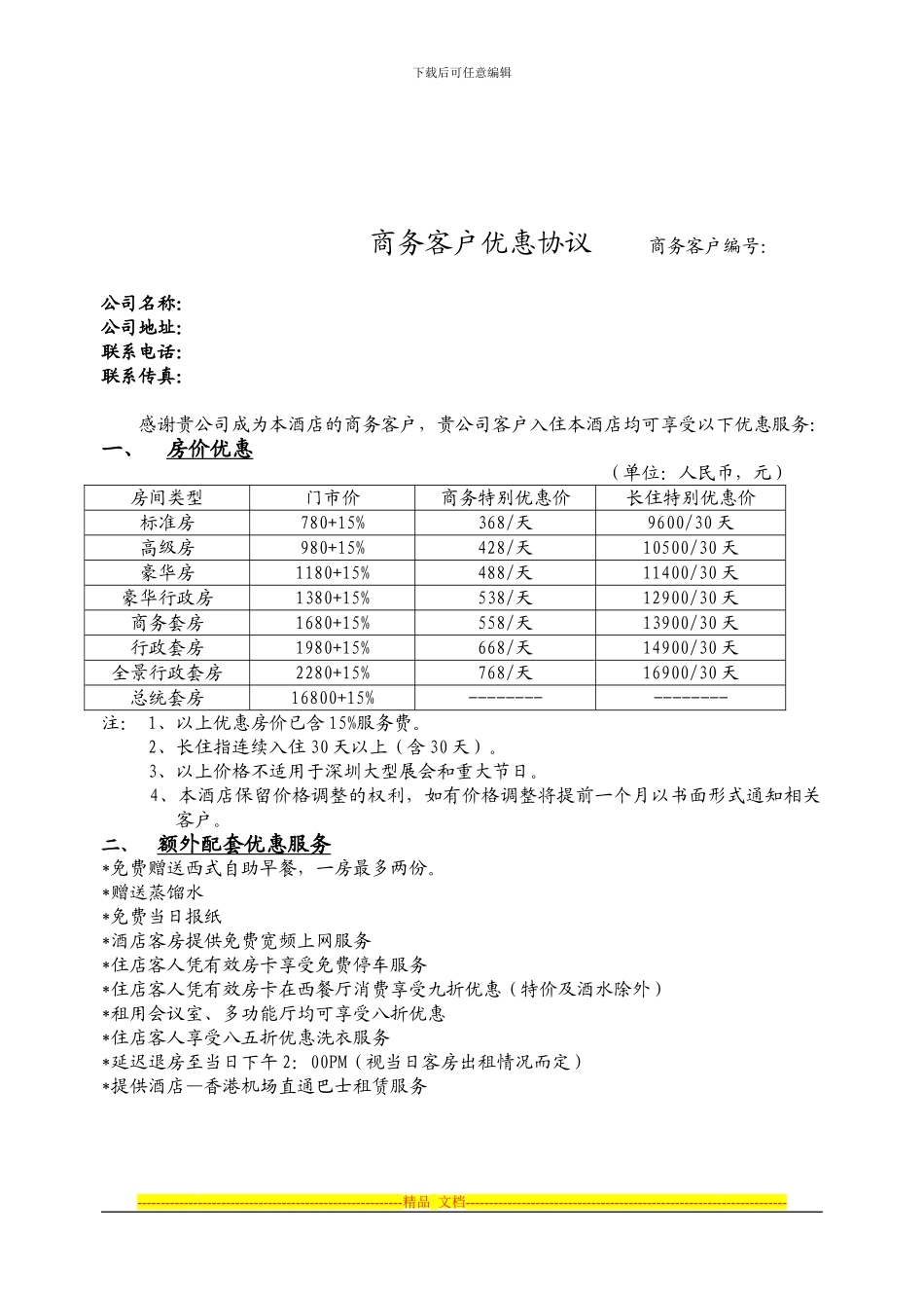 商务协议版本LU_第1页