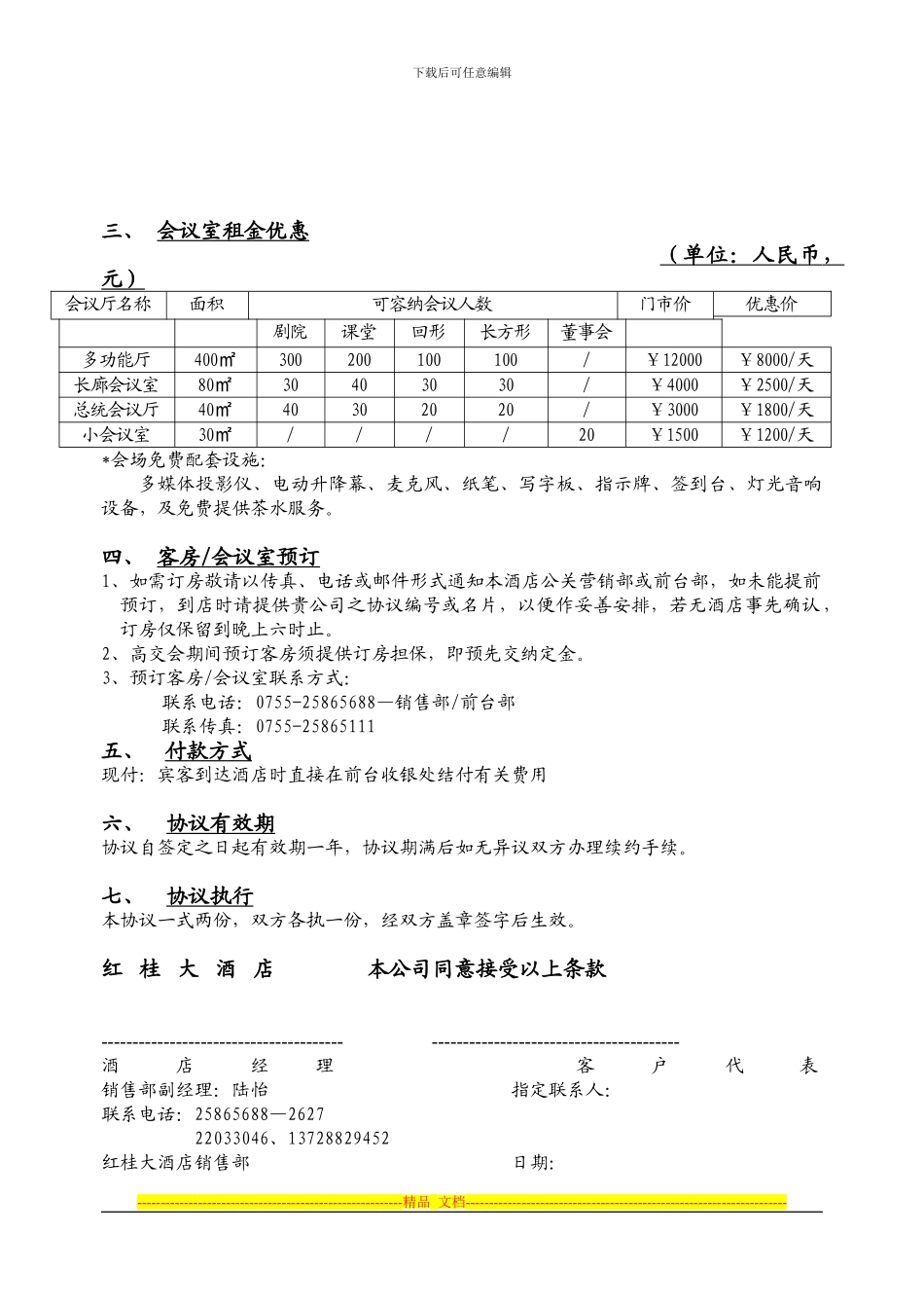 商务协议版本LU_第2页