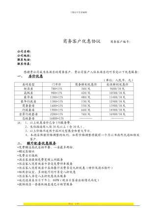 商务协议版本LU