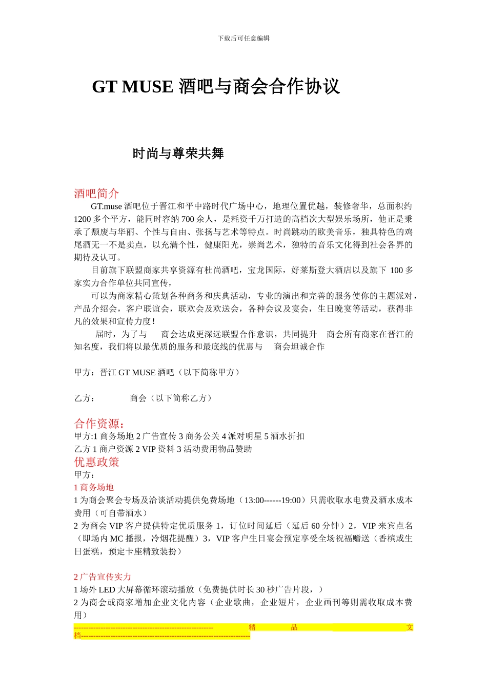 商会合作协议_第1页