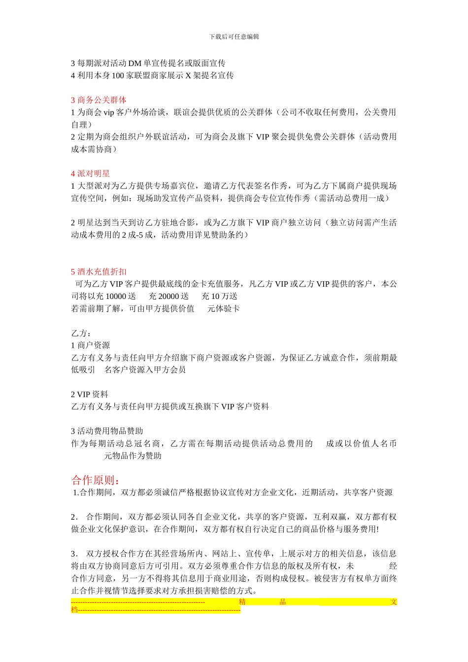 商会合作协议_第2页