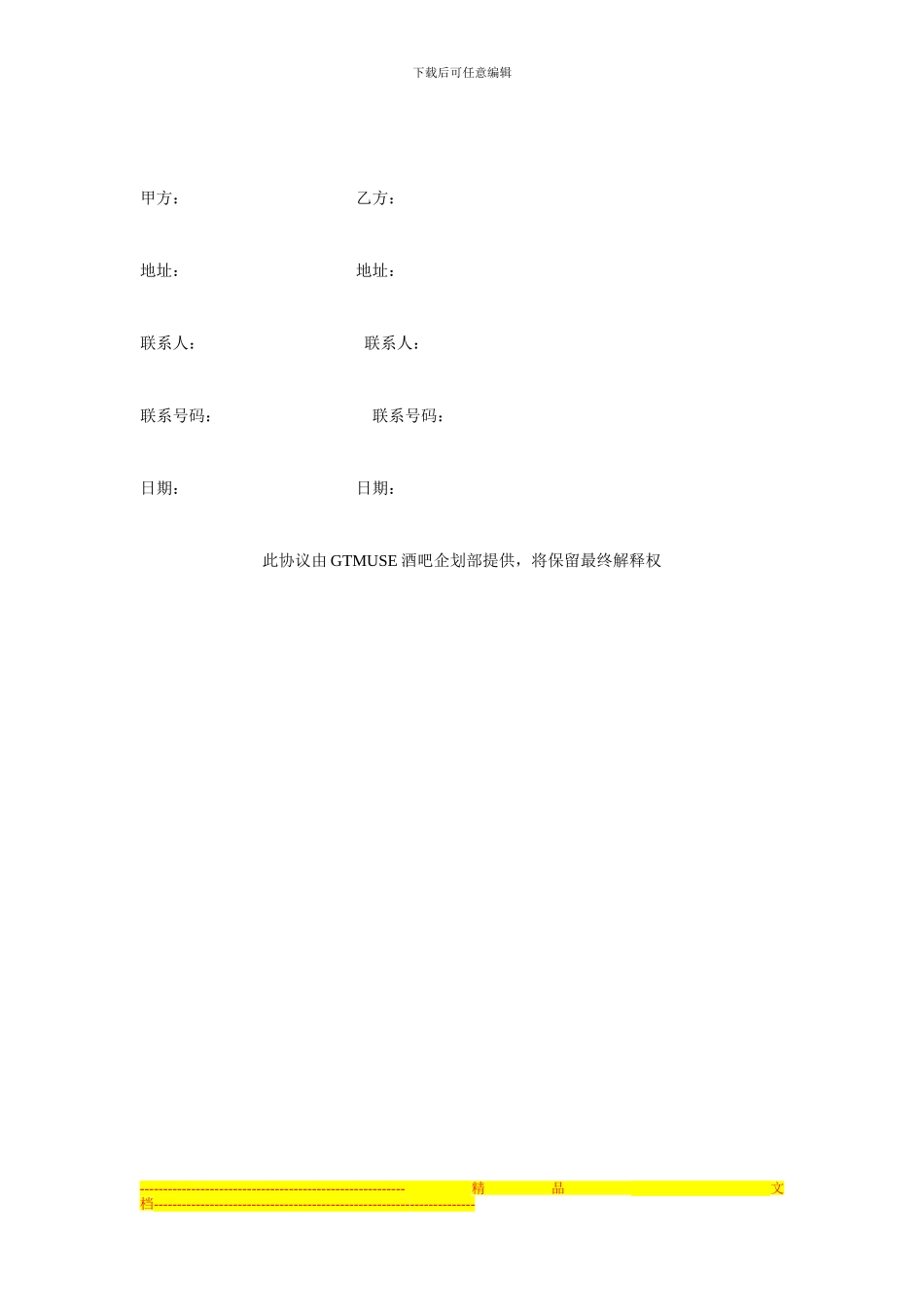 商会合作协议_第3页