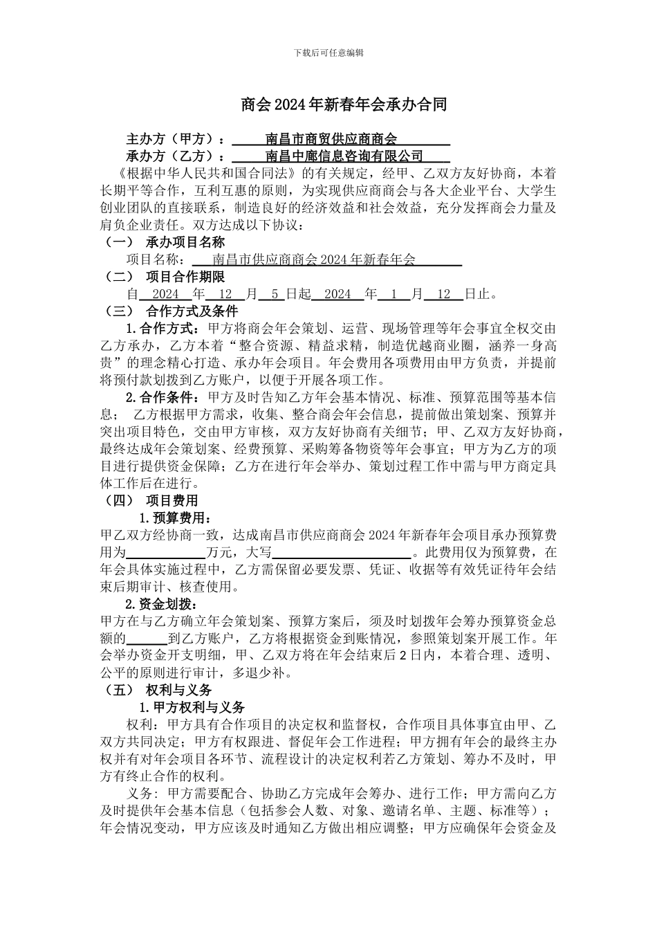 商会合作合同_第1页