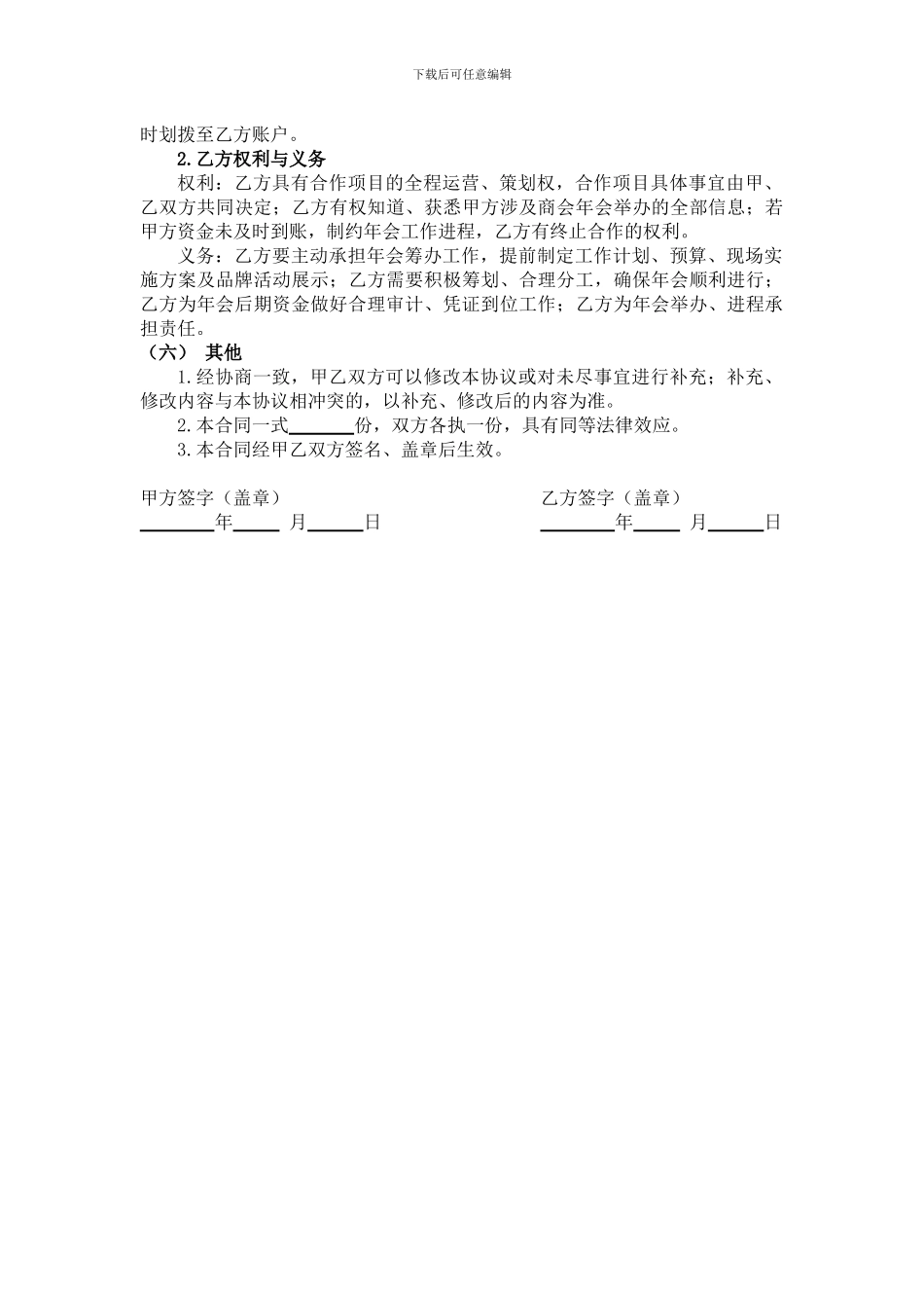 商会合作合同_第2页