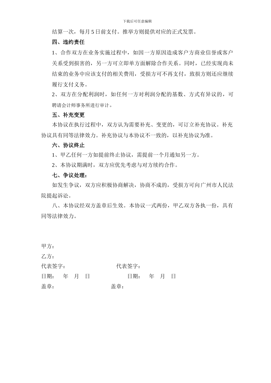 商务合作协议书_第2页