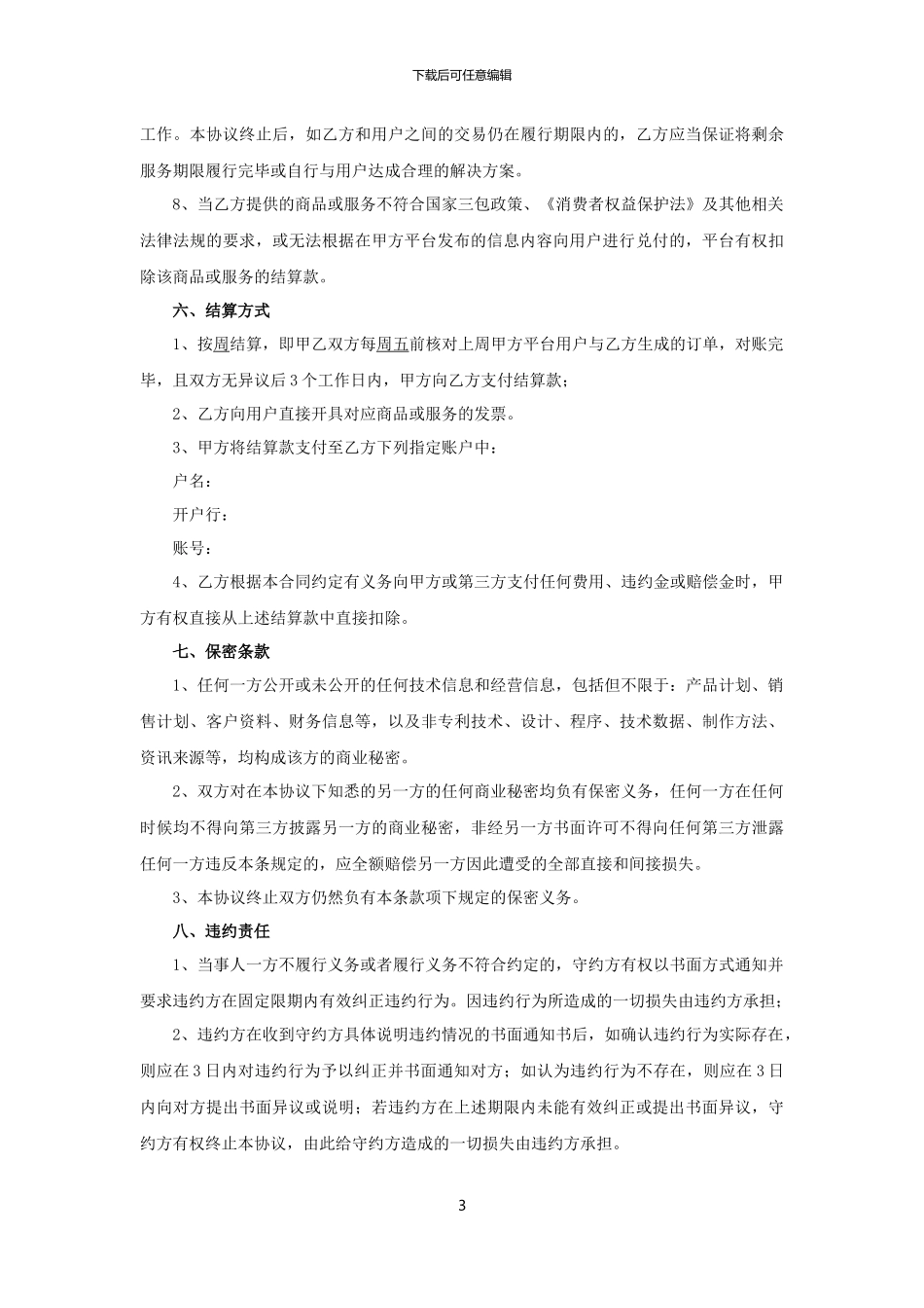 商务合作协议_第3页