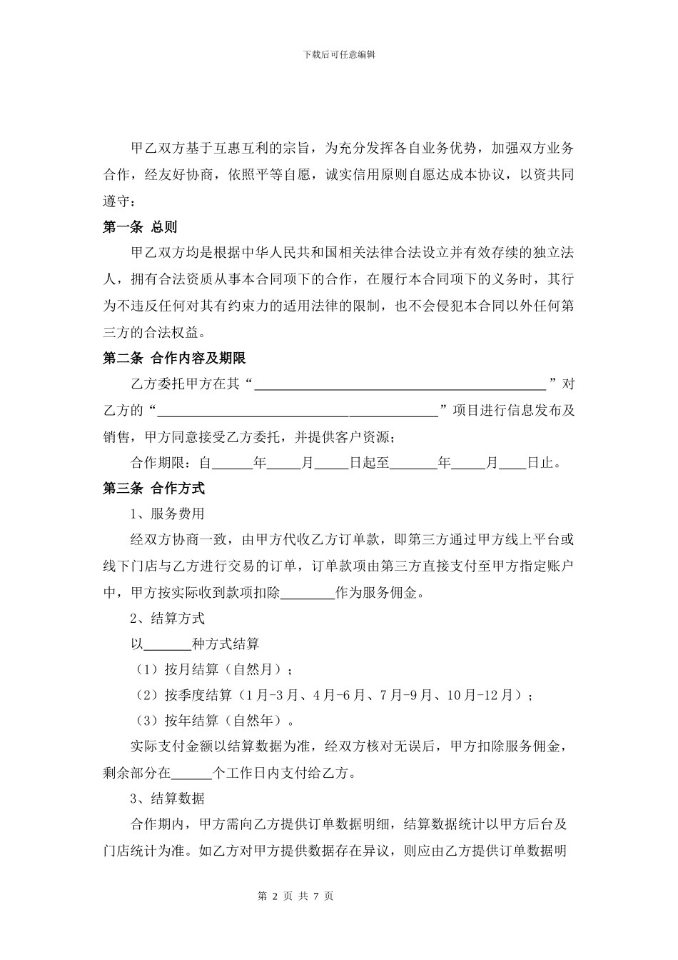 商务合作协议书_第2页