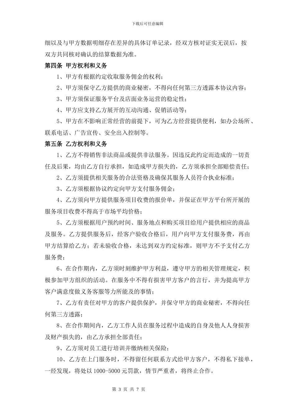 商务合作协议书_第3页