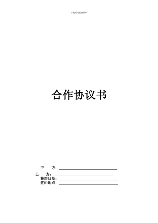 商务合作协议书