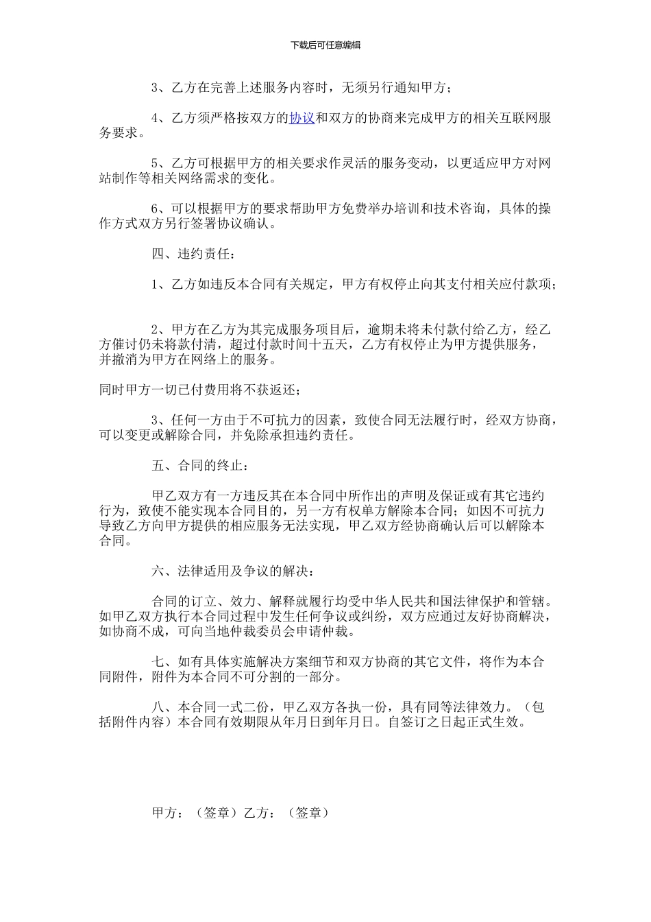 商务合同的范本和格式-_第2页