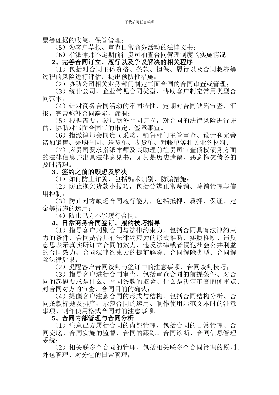 商务合同法律风险管理_第2页