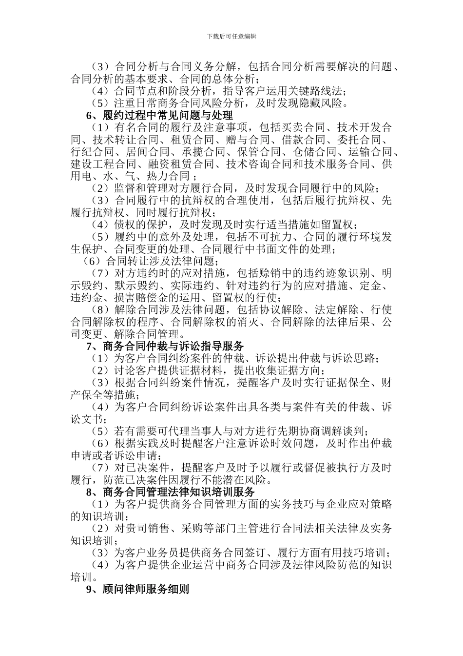 商务合同法律风险管理_第3页