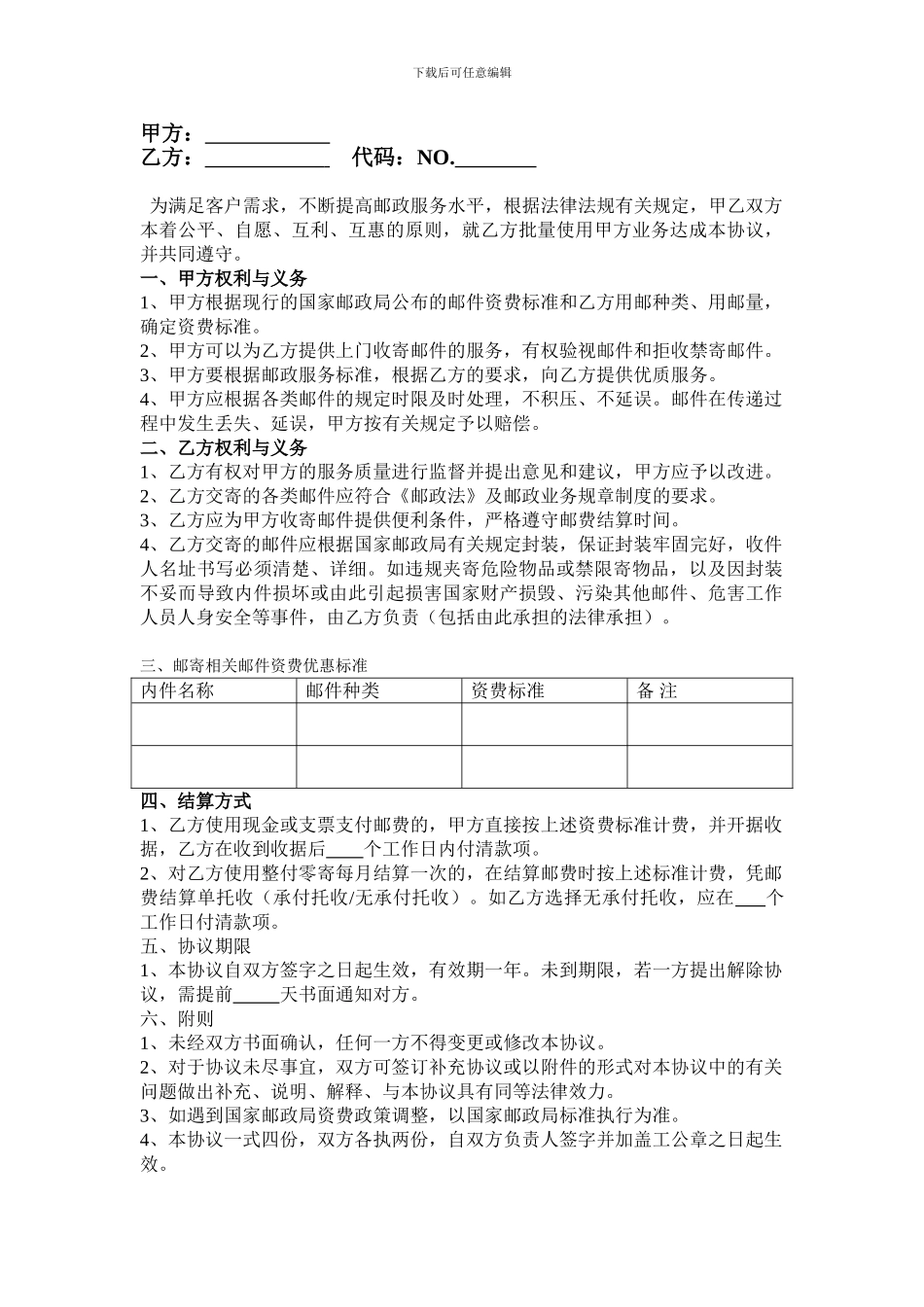 商函邮政大客户用邮协议书_第2页