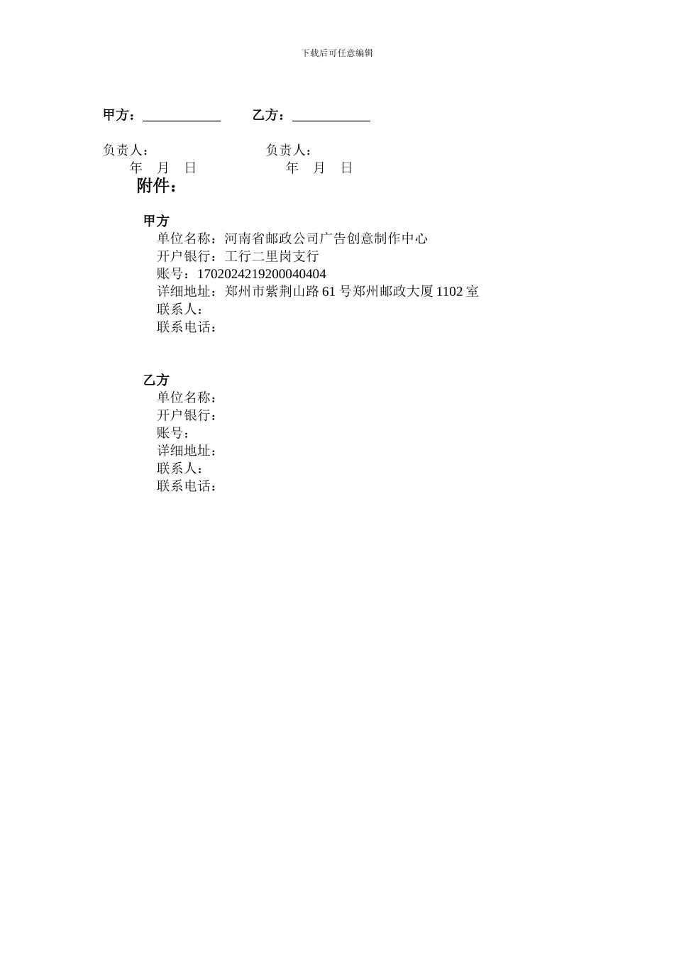 商函邮政大客户用邮协议书_第3页