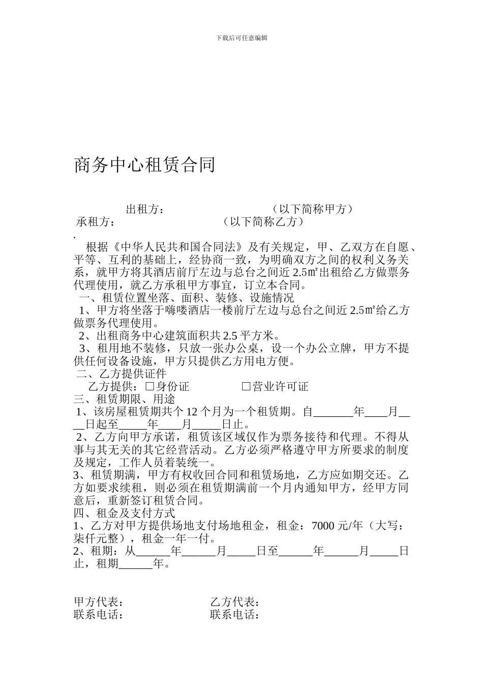 商务中心租赁合同_第1页