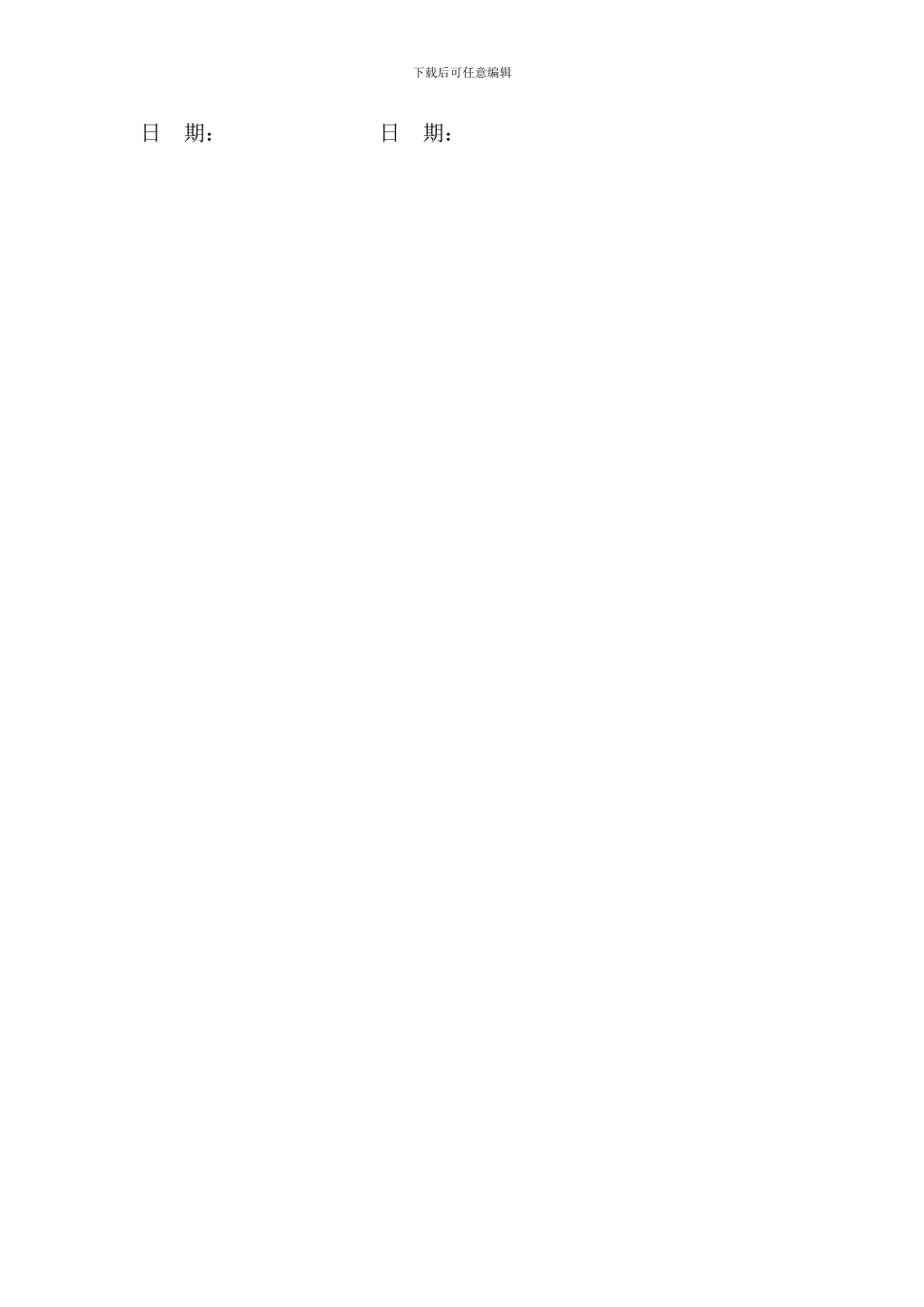 商务中心租赁合同_第2页