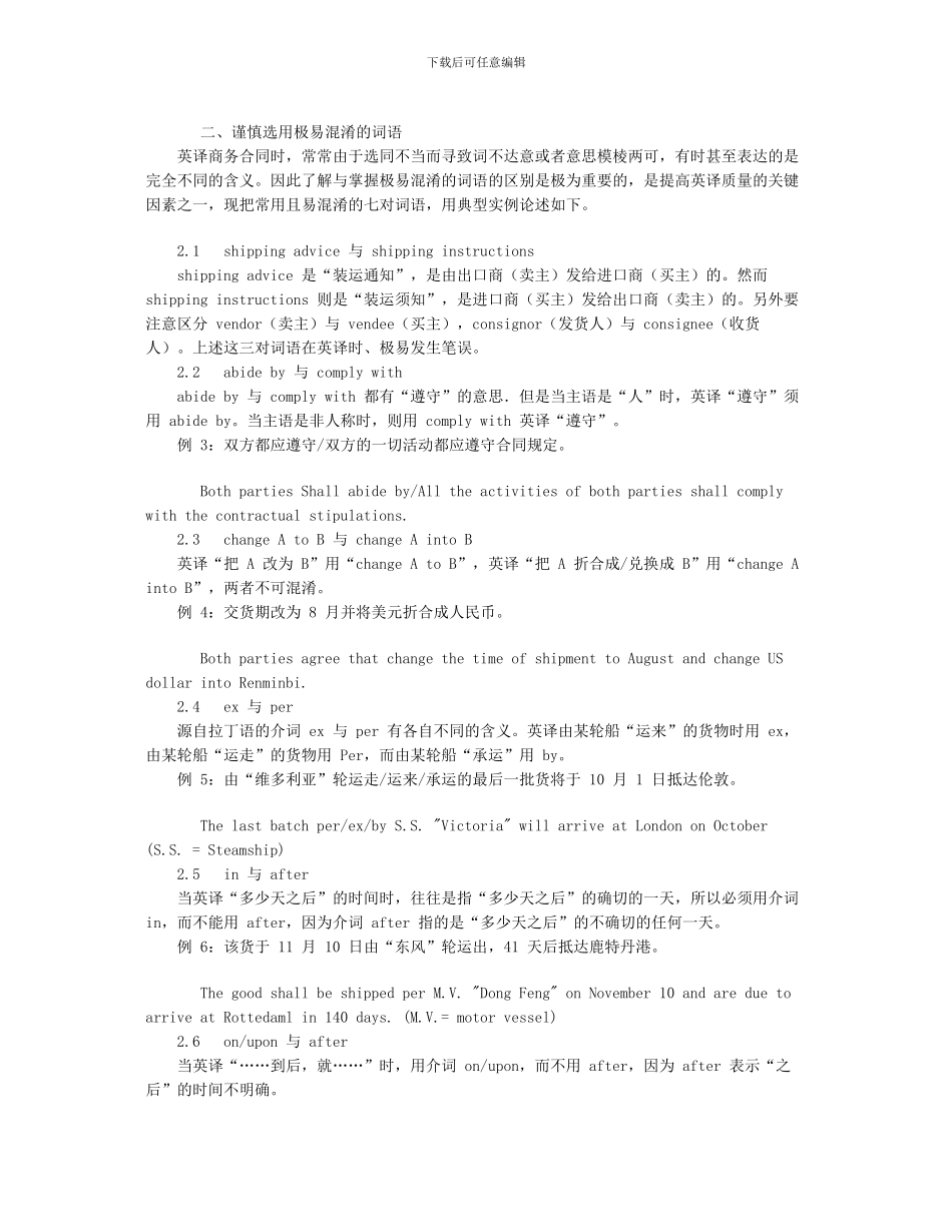 商务合同英译应注意的问题(一)_第2页