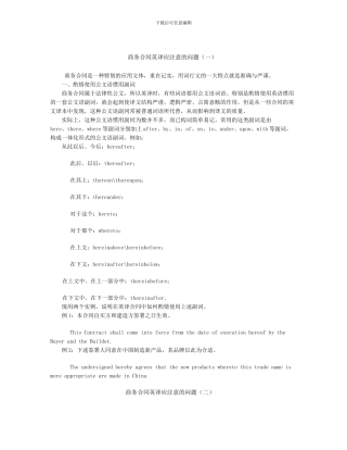 商务合同英译应注意的问题(一)