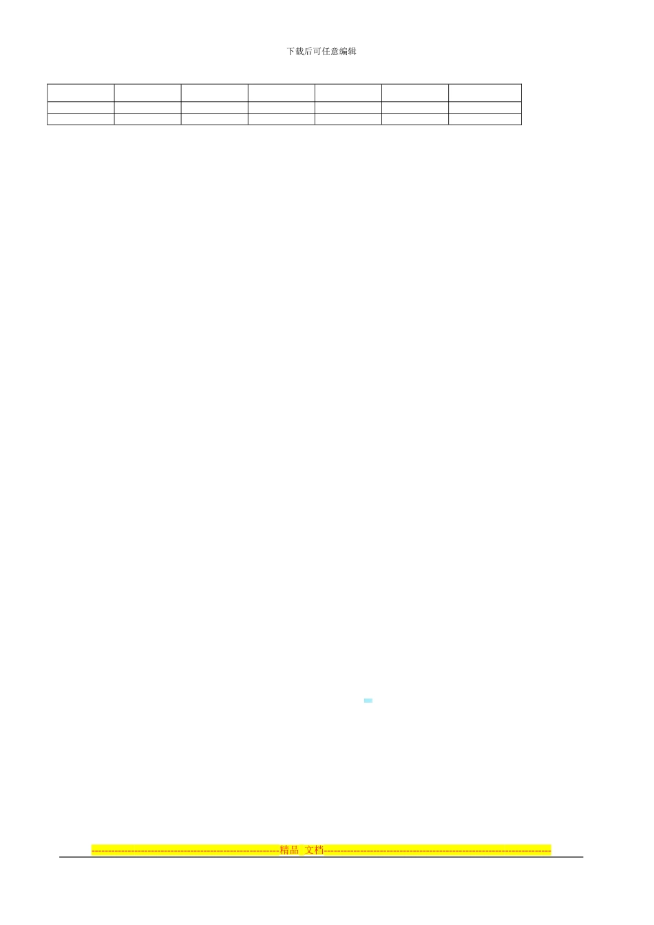 商务型酒店长住房协议书_第2页