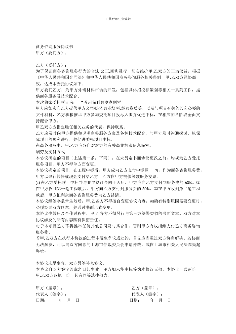 商务咨询服务协议书_第1页