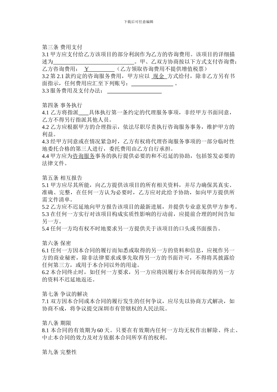 商务咨询服务合同_第2页