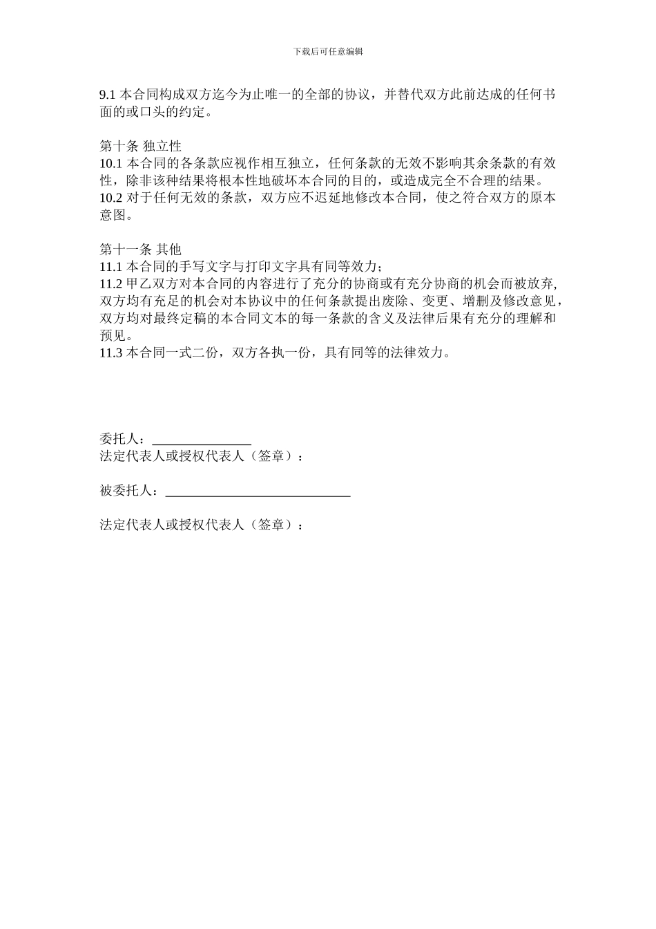 商务咨询服务合同_第3页