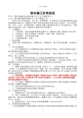 商务大楼防水施工意向性补充协议