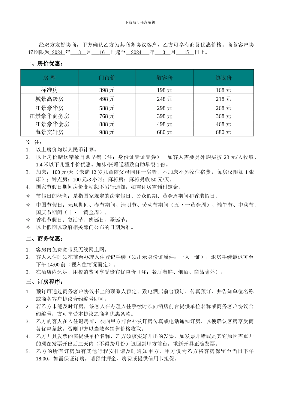 商务客户协议书._第3页