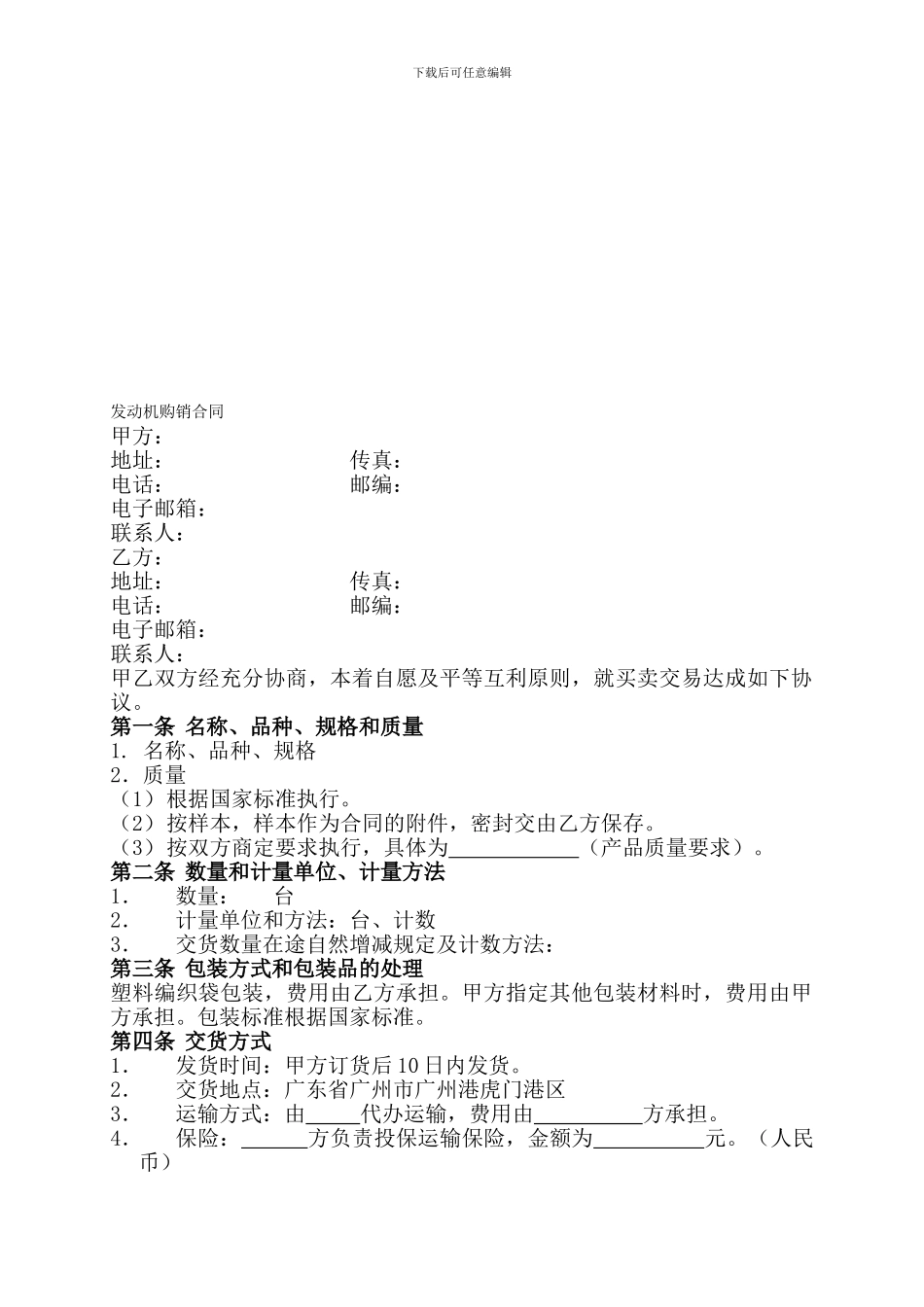 商务合同模板_第1页