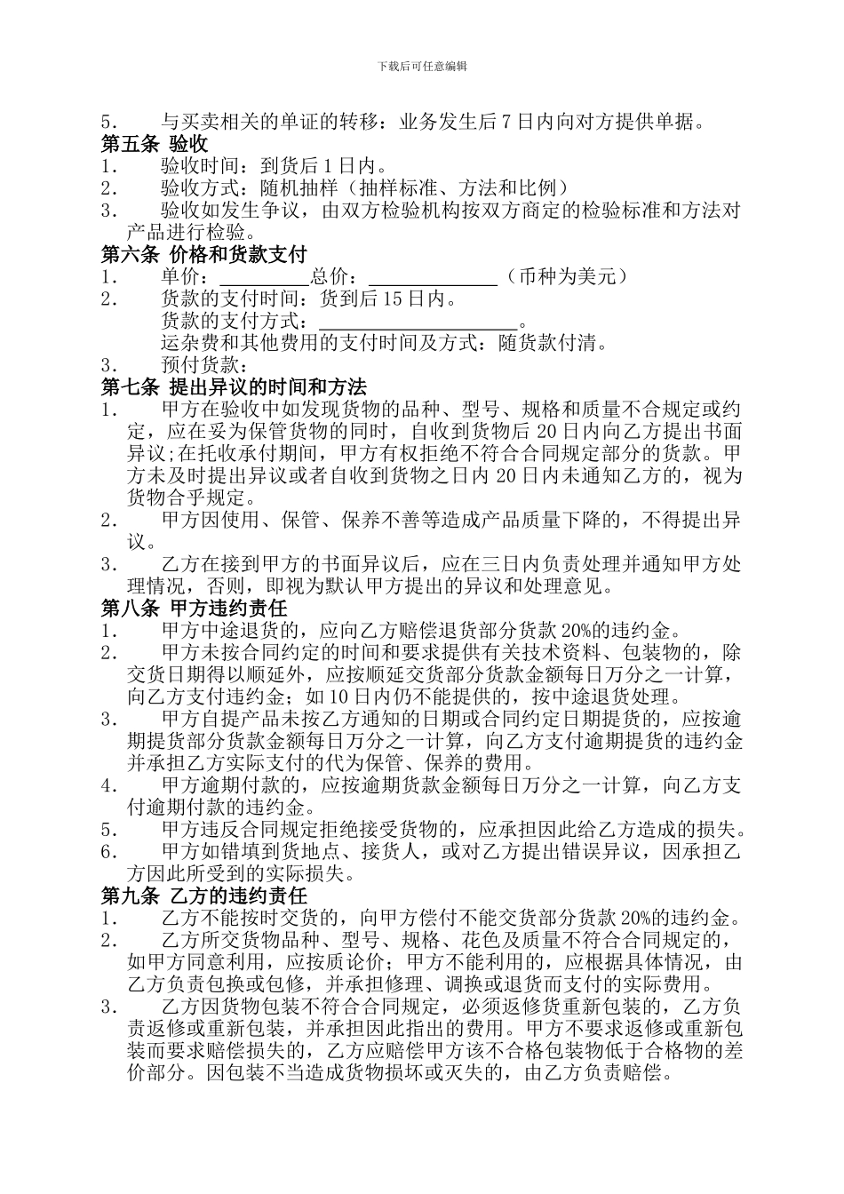 商务合同模板_第2页