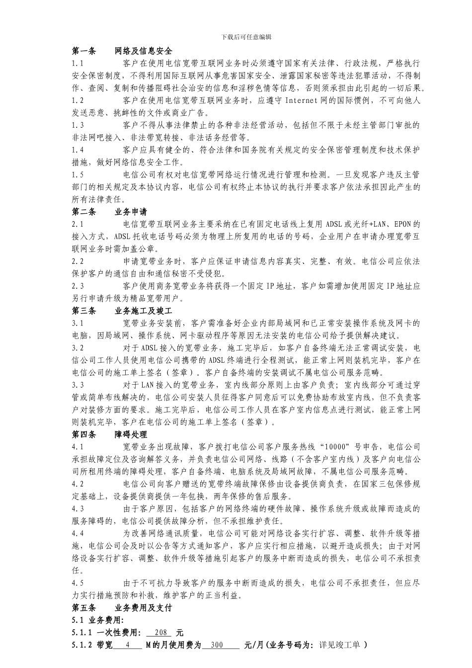 商务宽带使用协议_第2页