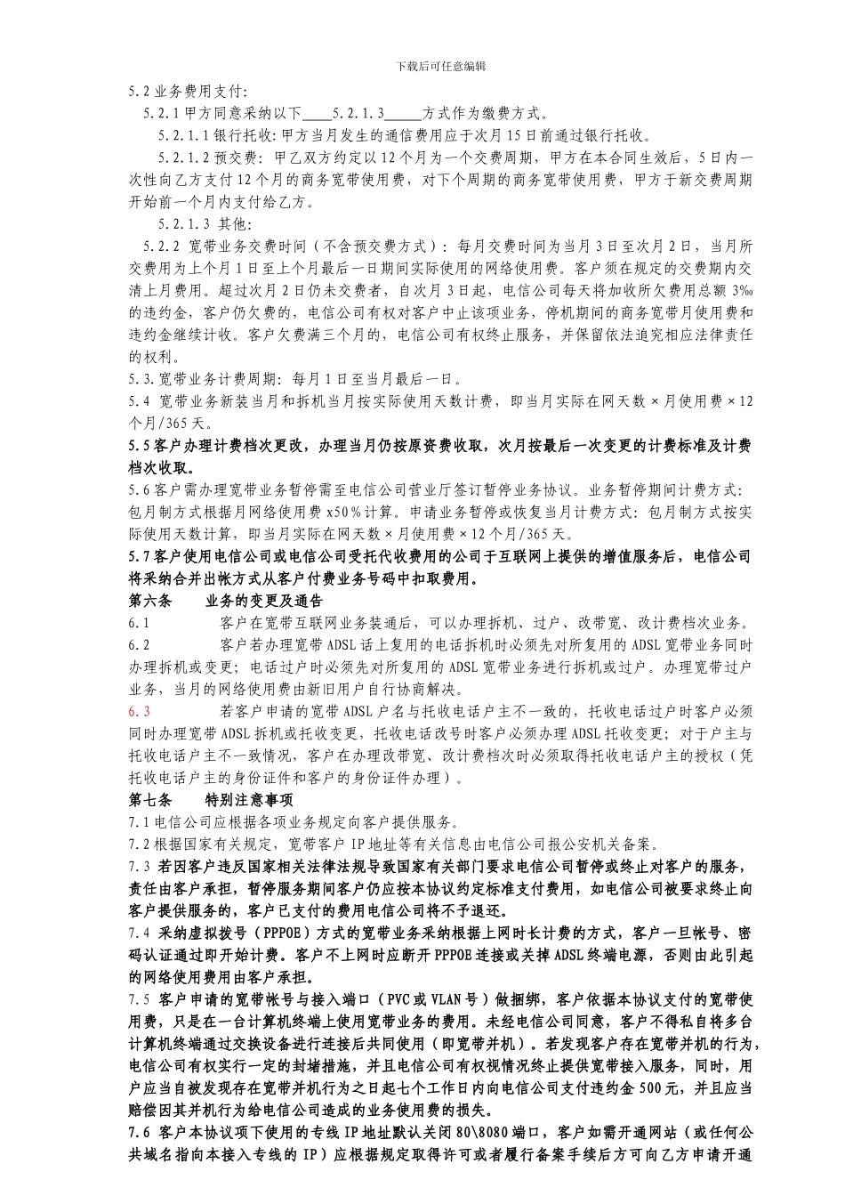 商务宽带使用协议_第3页