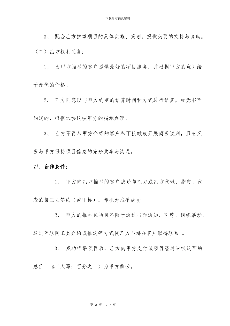 商务居间中介合作协议_第3页