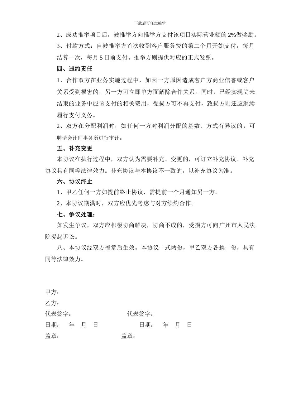 商务战略合作协议书_第2页