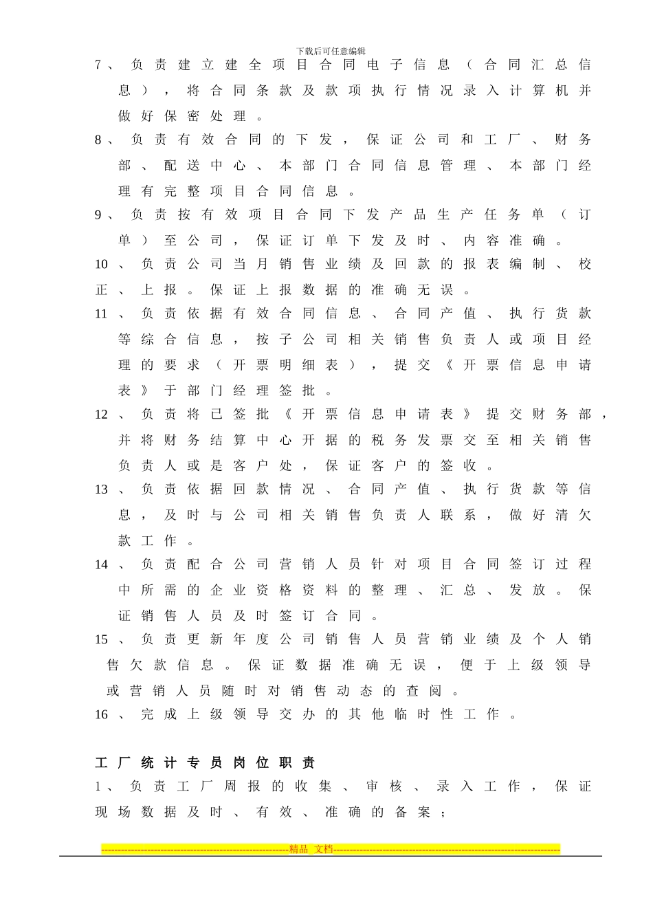 商务岗位工作内容及合同审批流程_第2页